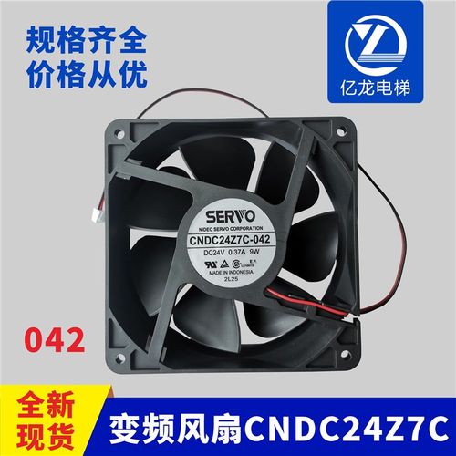 电梯伺服变频器散热风扇CNDC24Z7C-042 24V9W配件