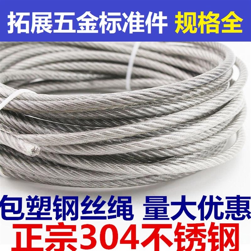 304不锈钢钢丝绳包塑包胶钢丝绳晾衣架绳钢索绳1/2/3/4/5/6/8mm