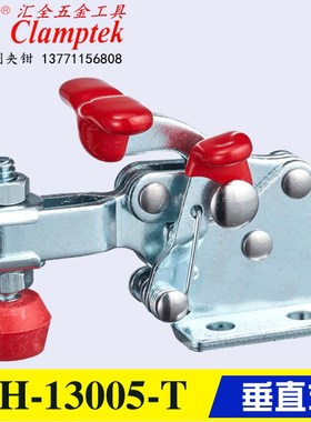 台湾嘉刚牌垂直式快速夹钳CH-13005/13007-T 带自锁功能夹具肘夹