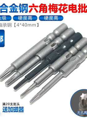 施力特800电动螺丝刀六角梅花3C电批咀特殊磁性S2材质4*40*T5T6T8