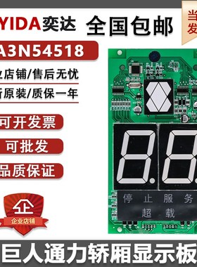 通力电梯外呼显示板 A3N54518 轿厢数显示板 A3J54517 KVL252配件