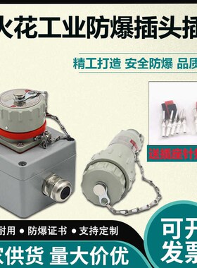 户外无火花型航空插头插座 15A三/四/五极连接器32A固定移动式60A