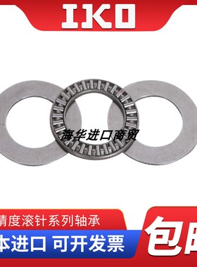 进口IKO平面滚针轴承NTB AS WS GS LS 1024 1226 1528 1629 1730