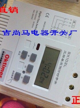 现货三相单双倒计时开关SX102L自动循环时间控制微电脑时控定时器