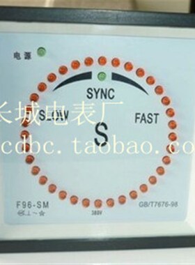 长城电表厂 船用表Q96-SM  F96-SM型号 电子发光三相同步表带报警