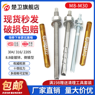 304不锈钢化学螺丝高强度膨胀螺栓加长锚栓M8M10M12M14M16M20 M30