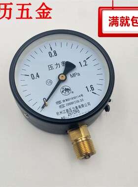 江南压力表Y100径向Y100Z轴向0-1.6MPA气压水压表Y60储气罐压力表