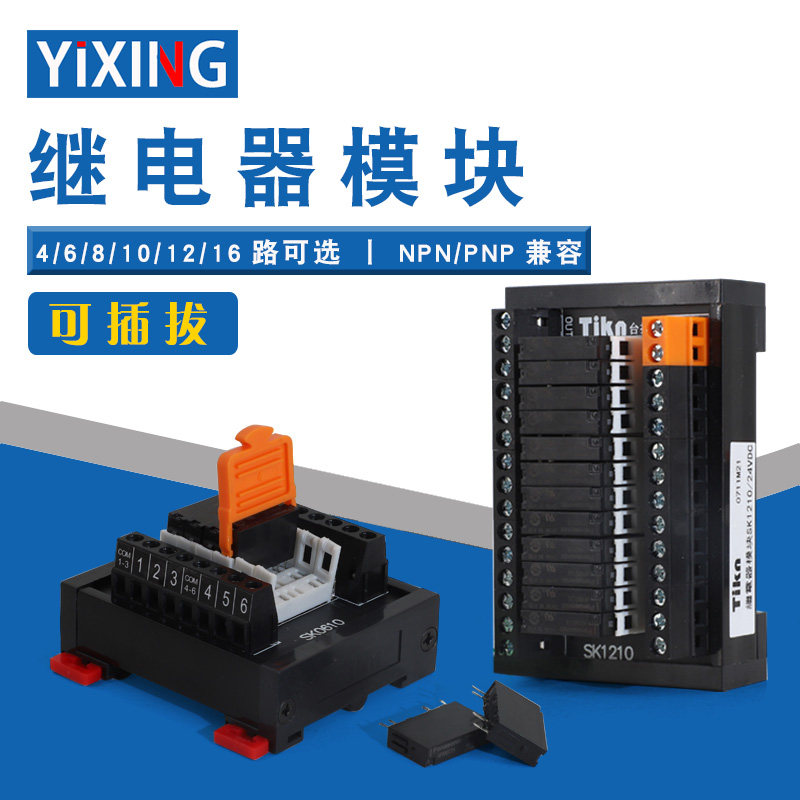 台控继电器模组可拆卸模块小型继电器控制板PLC放大板10/12/16路,农用物资,苗木固定器/支撑器,淘宝优惠券,粉丝福利购,淘宝优惠卷