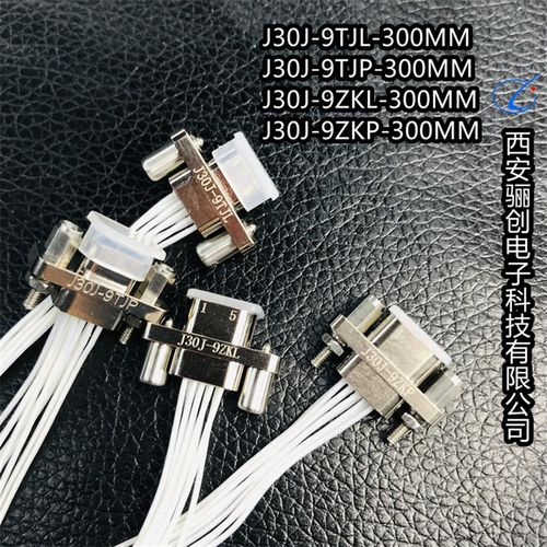J30J系列矩形连接器J30J-9TJK/9TJL/9TJP/9ZKL/ZKP插头带线9芯