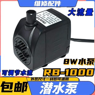 通用制冰机循环抽水泵流水式小型冰粒机抽水上水RB1000水泵8W220v
