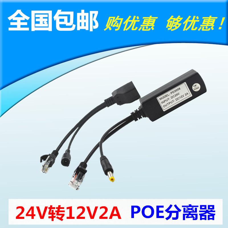 包邮 监控POE分离器 供电模块 交换机供电器 网络摄像机 24V转12V