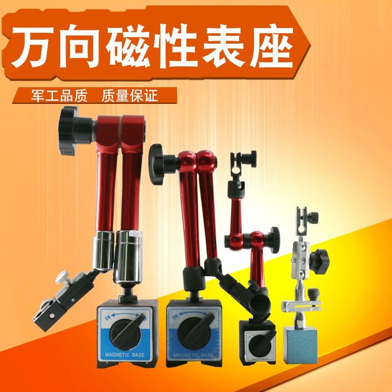 万向磁性表座迷你型校表座机械万向小表座杠杆百分千分表座磁力座