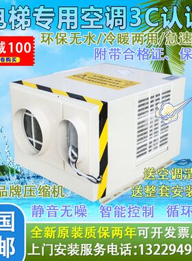 电梯专用空调冷暖2匹一体机小1P大1P无滴水轿厢轿顶空调货梯 客梯
