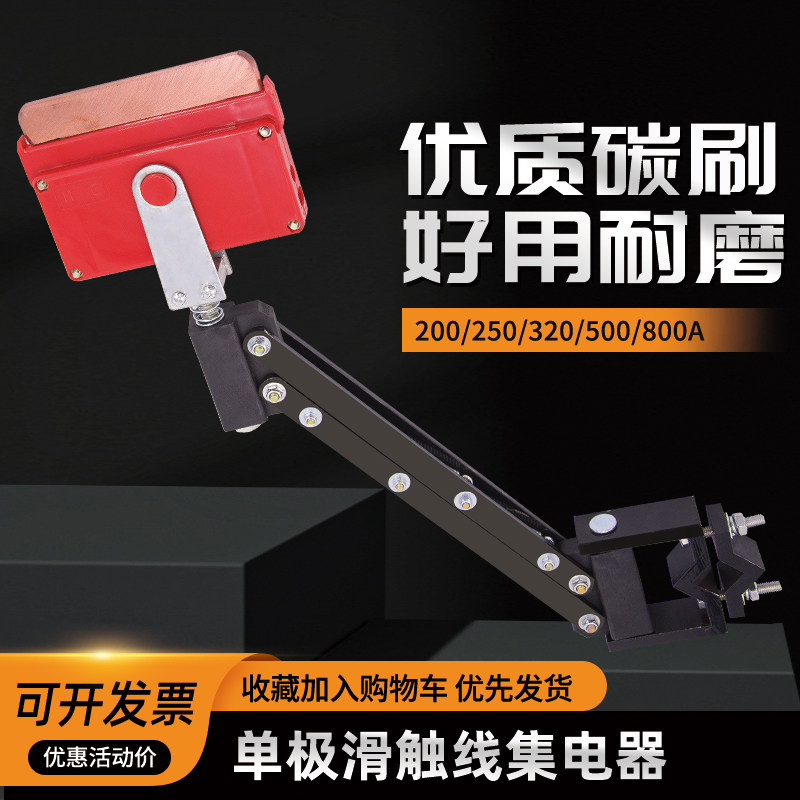 单极集电器200A500A800A行车滑触线重极受电器导电碳刷片DM德玛式