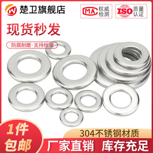 GB97.2 304不锈钢A级倒角型平垫圈平垫片介子M5M6M8M10M12M16M20