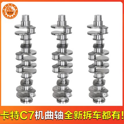 卡特C7C9C13C15锻钢曲轴挖掘机发动机四配件连杆大小瓦摇臂活塞