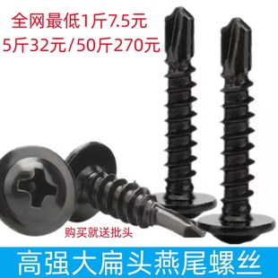 黑色大扁头螺丝自钻螺丝黑磷华司钉钉丝4.2螺丝钉自攻钻尾螺丝