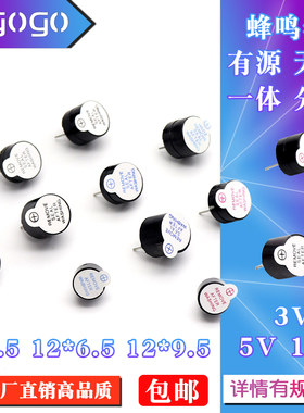 有源蜂鸣器 一体0905 3V 5V 12V TMB09A05 9*5.5mm高超小型长声