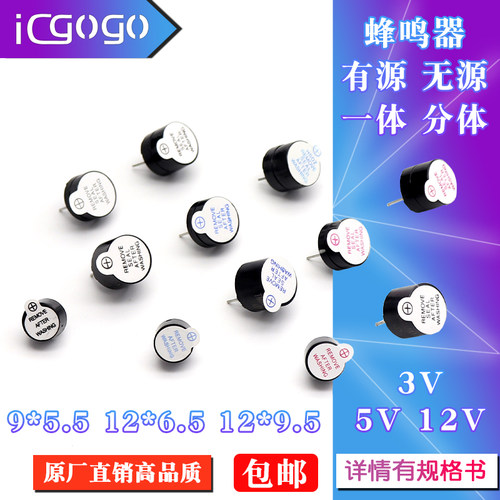 有源蜂鸣器 一体0905 3V 5V 12V TMB09A05 9*5.5mm高超小型长声
