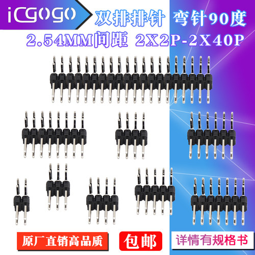 间距2.54MM双排排针90度弯针插座 2*2P/3/4/5/6/7/8/10/15/20-40P