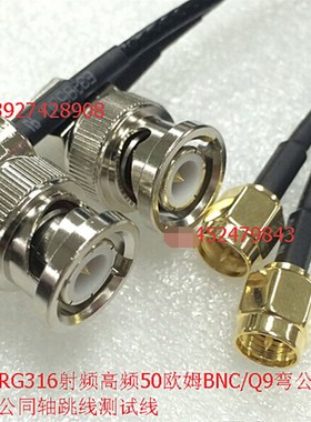 BNC弯公转SMA公射频示波器50欧姆跳线 BNC/SMA-JJW黑色RG316馈线