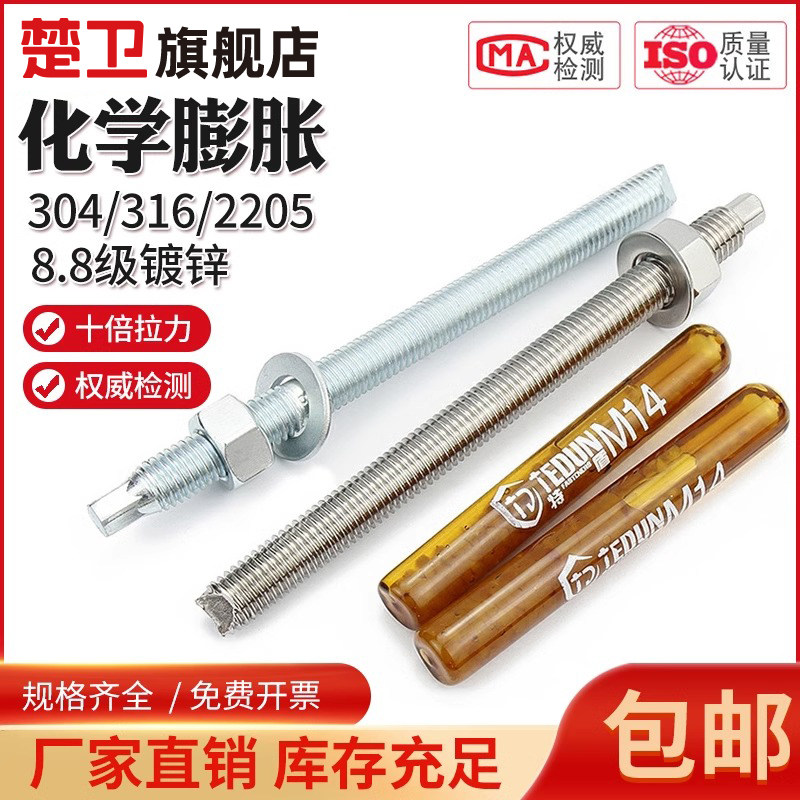 8.8级镀锌化学螺栓高强度化学锚栓加长膨胀螺丝固定剂M8M10M12M30