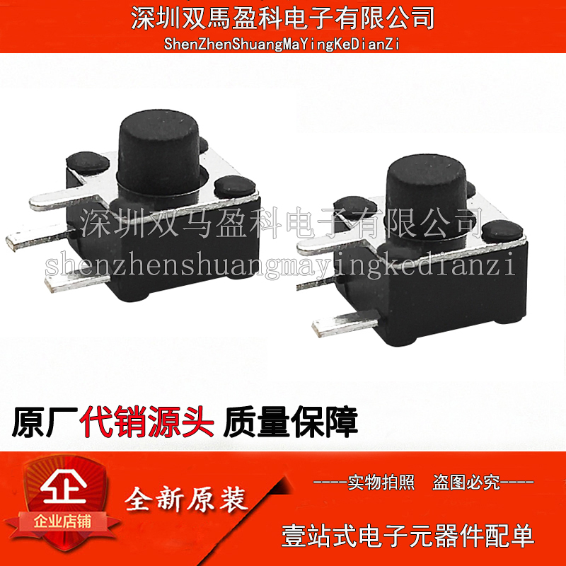 轻触开关贴片4.5*4.5*5.0边三脚 DIP侧插式微动按键 微动开关