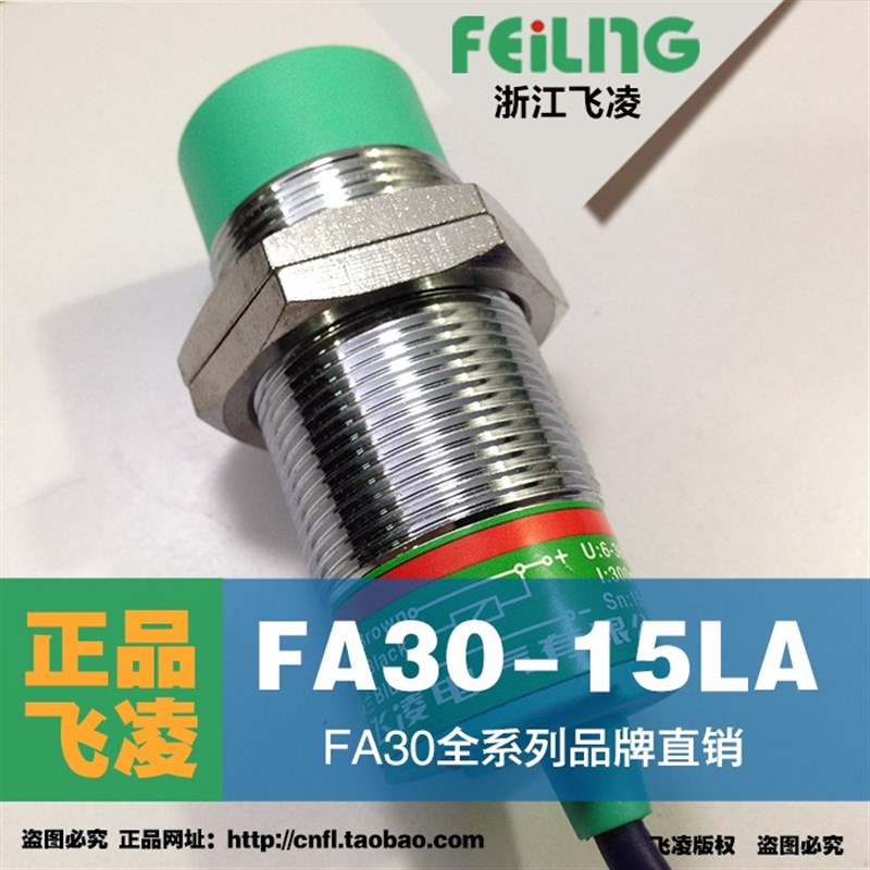 浙江飞凌FEILING接近开关FA30-15NA屏蔽M10PB LA KB金属传感器M30