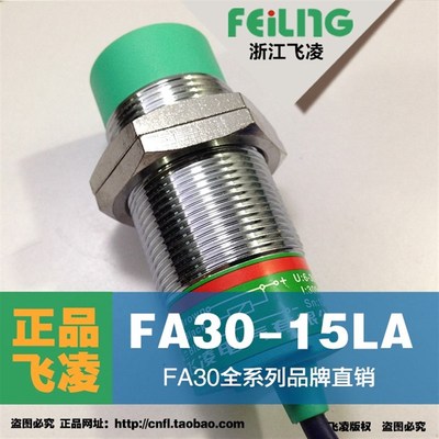 浙江飞凌FEILING接近开关FA30-15NA屏蔽M10PB LA KB金属传感器M30