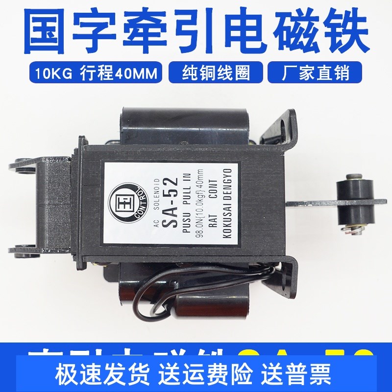 国字牵引式交流电磁铁SA-52 220v/380V行程40MM10KG铜线圈98.0N
