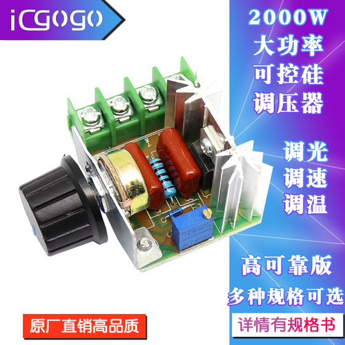 2000W 进口可控硅大功率电子调压器220V 调光 调速 调温 高可靠版
