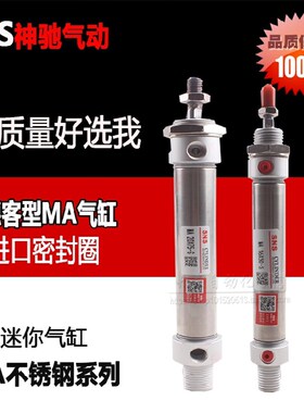 SNS神驰不锈钢迷你气缸MA32X25/50/75/100/125/150/175/200/250