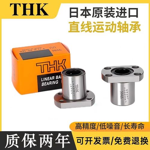 THK进口切边H法兰直线轴承LMH6 8 10 12 13 16 20 25 30 35 40UU