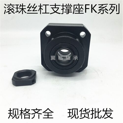 P5级别 角接触球 轴承 支撑座 丝杠 丝杆座 FK 10 12 15 20 25 30