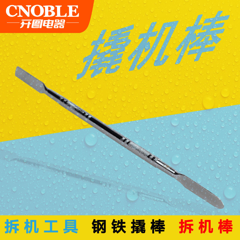 金属开机撬棒拆机棒 笔记本电脑手机撬机棒起壳工具刮刀雕刻刀
