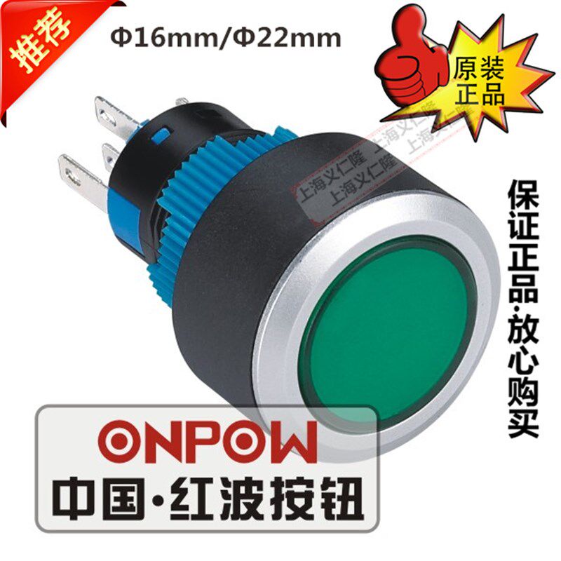 ONPOW欧宝龙红波LAS1-AWY-11按钮防水开关机床设备双开孔多功能