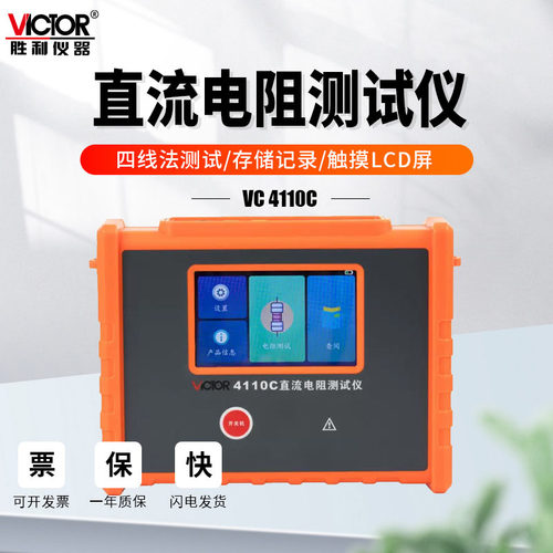 胜利VC4110C快速变压器直流电阻测试仪器接地快速导通四线法盒子