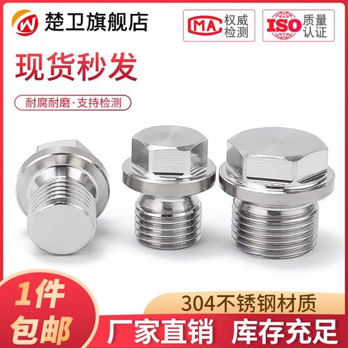 304不锈钢外六角法兰面带边堵头管堵油塞螺塞闷头G1~2寸M8M10M36
