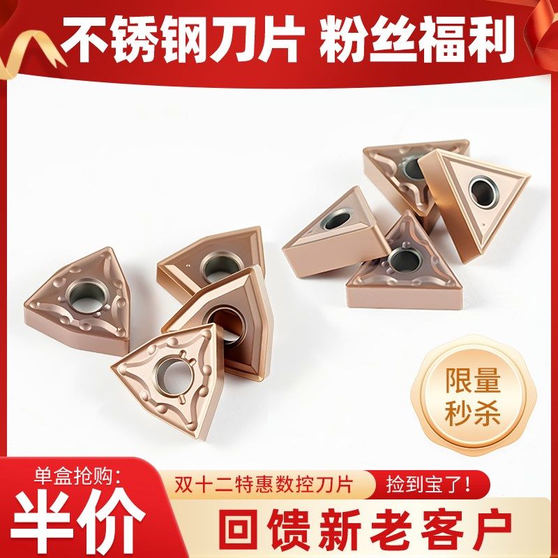 双十二限时限量特惠桃型三角形数控车刀不锈钢件专用耐磨外圆刀粒,包装,包装胶带,淘宝优惠券,粉丝福利购,淘宝优惠卷