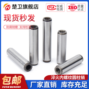 加硬淬火内螺纹圆柱销GB120定位销攻牙销钉拔销45 M20 钢M4M5M6M8