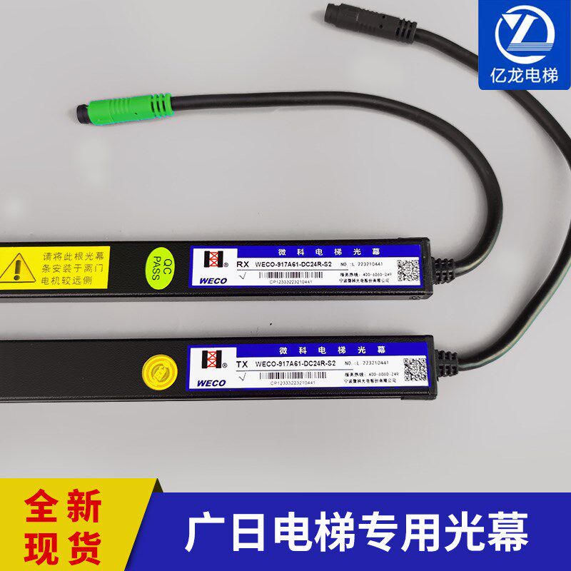 广日电梯光幕微科光幕917A61-DC24R-S2-AB作业917M61-DC24R