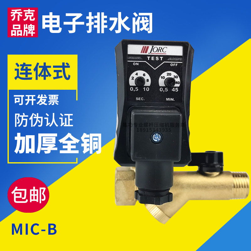 JORC乔克原装连体式电子排水阀MIC-B空压机配件230V空压机排水器,模玩/动漫/周边/娃圈三坑/桌游,桌游配件/卡套/保护膜,淘宝优惠券,粉丝福利购,淘宝优惠卷