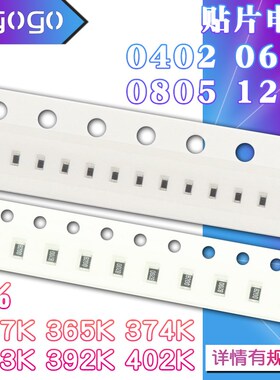 1206 0402 0603 0805 贴片电阻357K 365K 374K 383K 392K 402K 1%