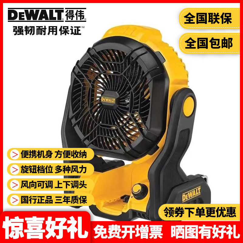 正品得伟DEWALT锂电20V风速可调DCE511B可挂台式充电风扇DCE512N