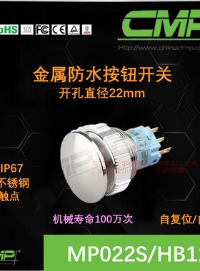 cmp西普按钮22MM防水MP022SHB11不锈钢大蘑菇头设备控制停止开关