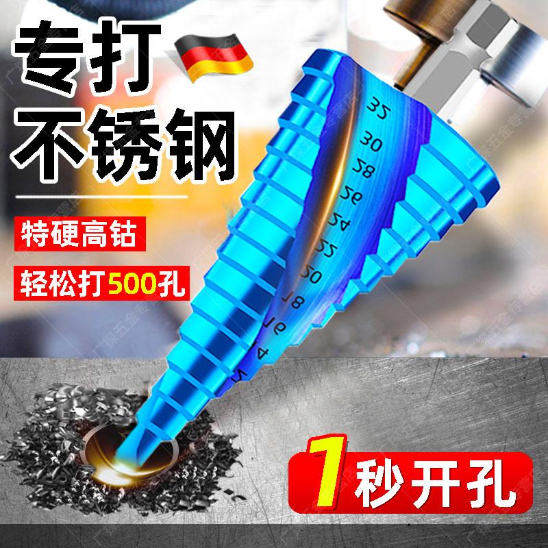 德国精工宝塔钻头高硬度含钴不锈钢专用开孔器金属扩孔神器阶梯钻