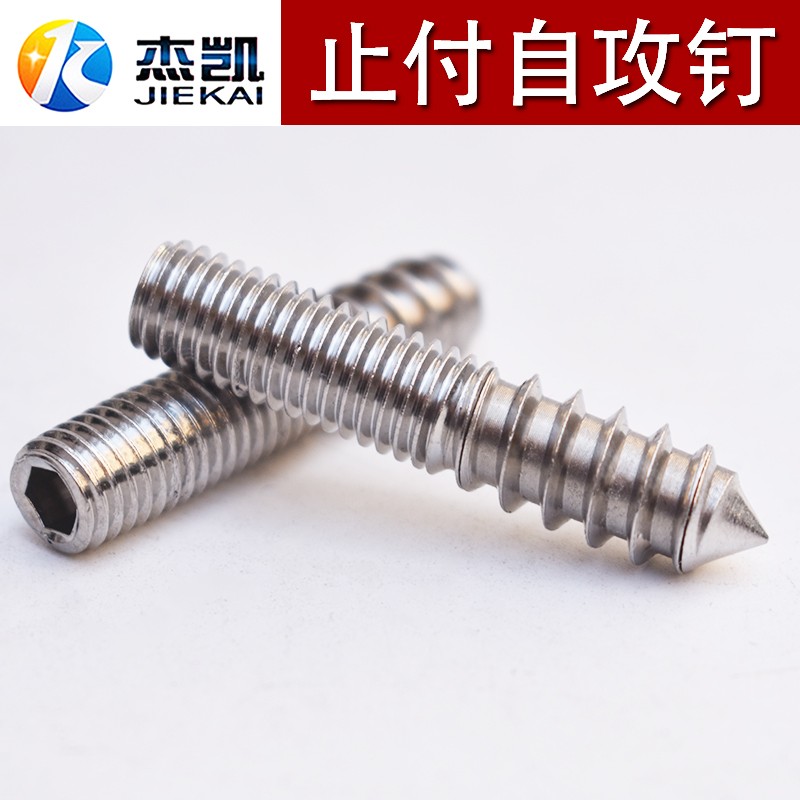 不锈钢304双头牙自攻螺丝内六角螺丝楼梯双头牙尖尾自攻螺栓无头