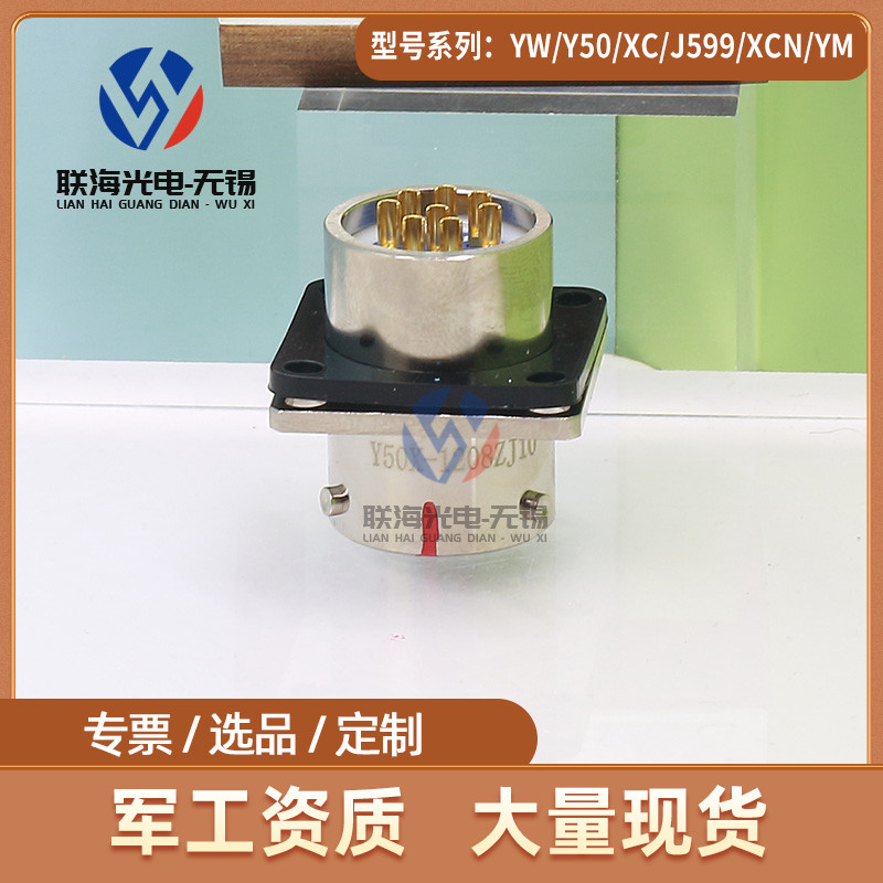Y50X系列Y50X-1208TK2 Y50X-1208ZJ10圆形电连接器 8芯插头座航插