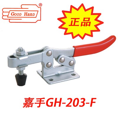 台湾好手 嘉手水平式快速夹具 夹钳肘夹HS GH-203-F FL P 202F FL