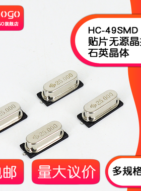 贴片49SMD无源晶振 5MHZ 6MHZ 6.144MHZ 7.3728MHZ 8MHZ 8.192MHZ